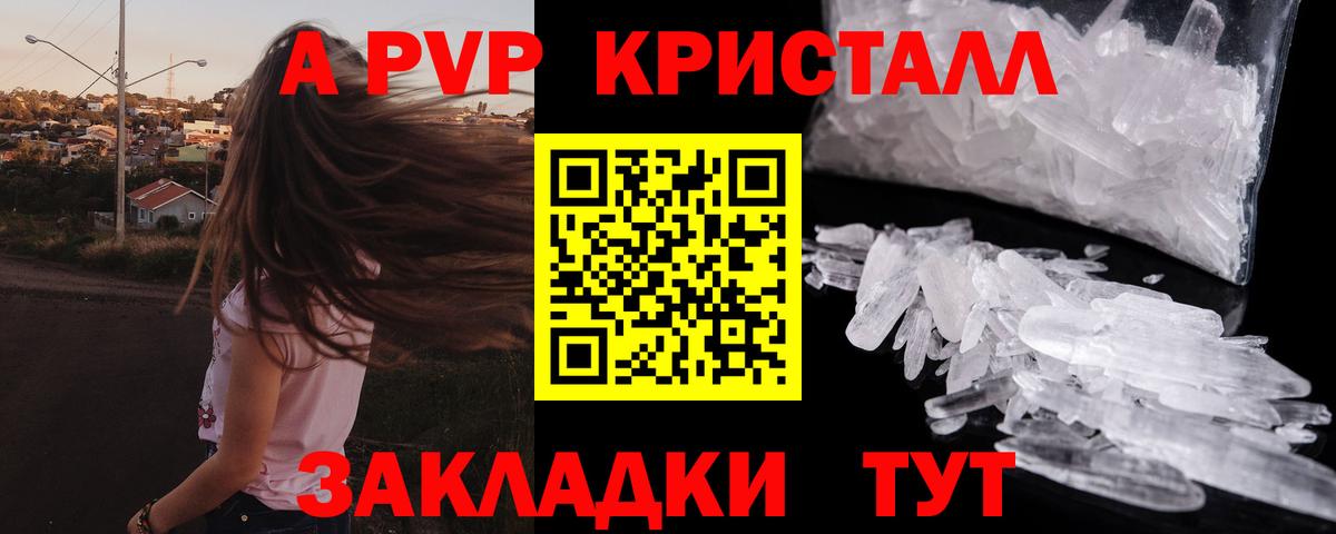 A PVP  наркошоп  Alpha PVP СК  Красноярск  Alfa_PVP СК КРИС  A-PVP Соль  Вход с VPN 