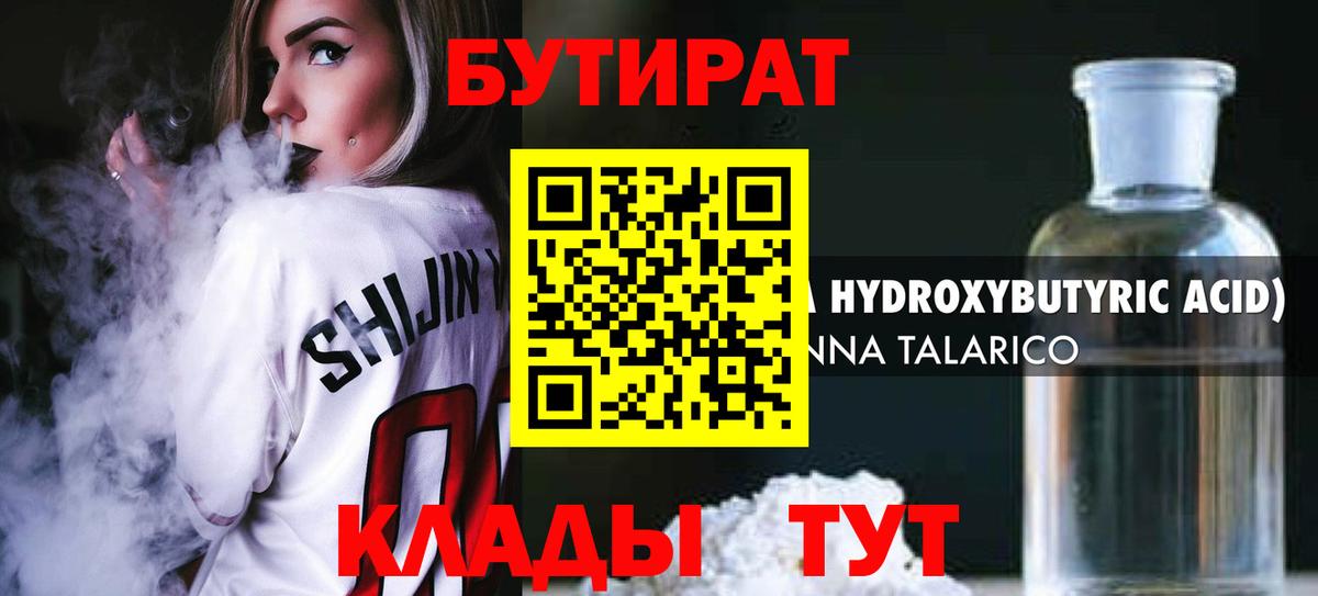 Бутират бутандиол Красноярск