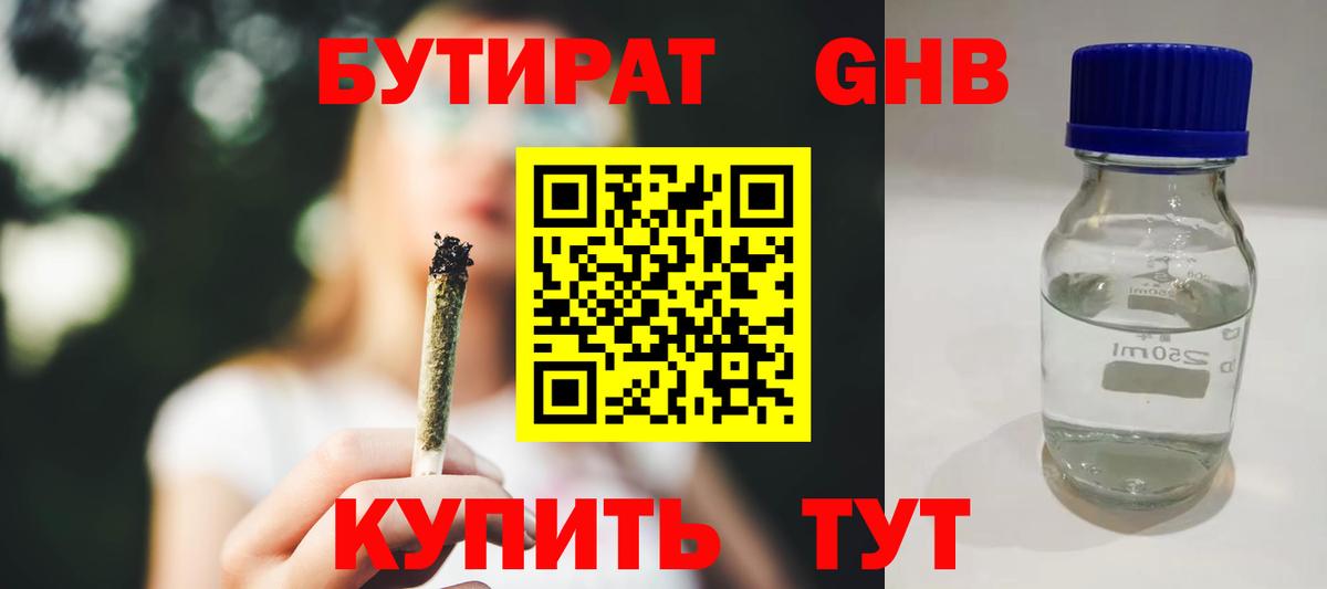 БУТИРАТ буратино  Вход с VPN  Красноярск 