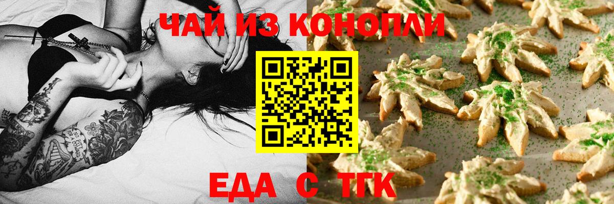 Красноярск  Еда ТГК конопля  Вход с VPN 