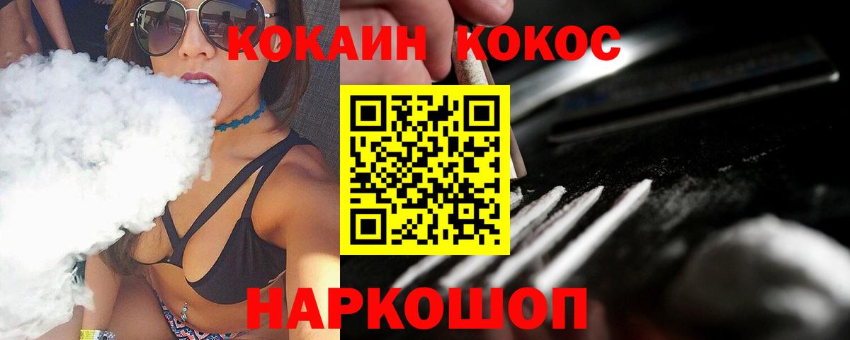Кокаин VHQ Красноярск