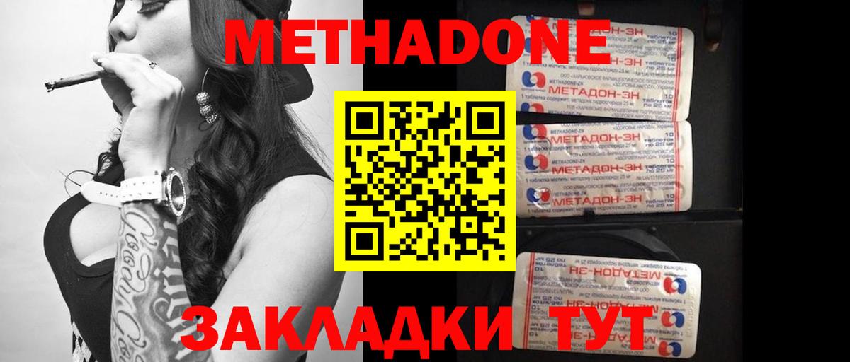 Метадон methadone Красноярск