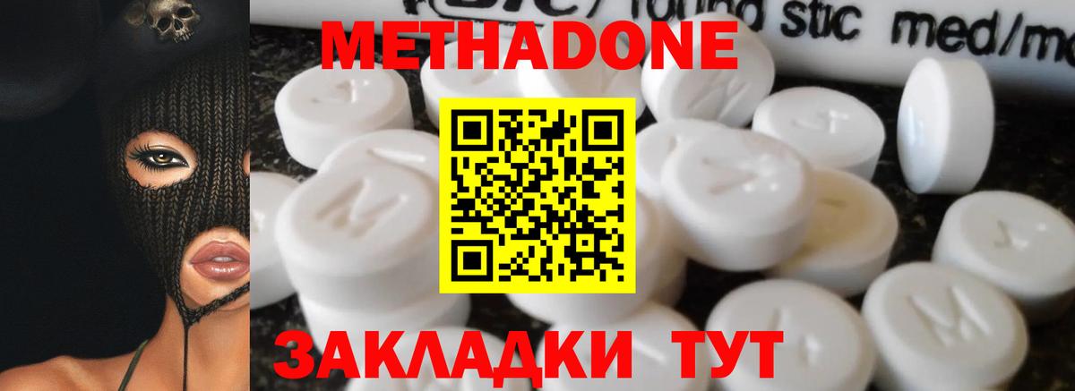 МЕТАДОН methadone  Вход с VPN  Красноярск 