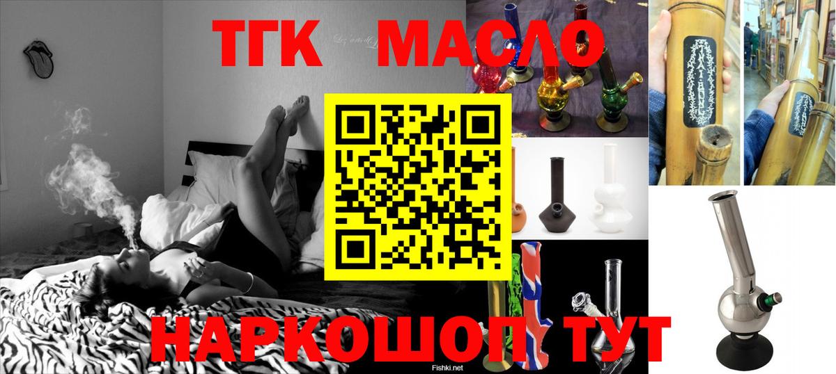 ТГК THC oil Красноярск